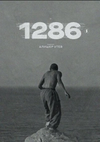 1286 (2023)
